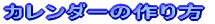 �J�����_�[�̍��� 